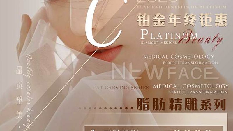 水光针注射，揭秘上海地区价格背后的秘密**