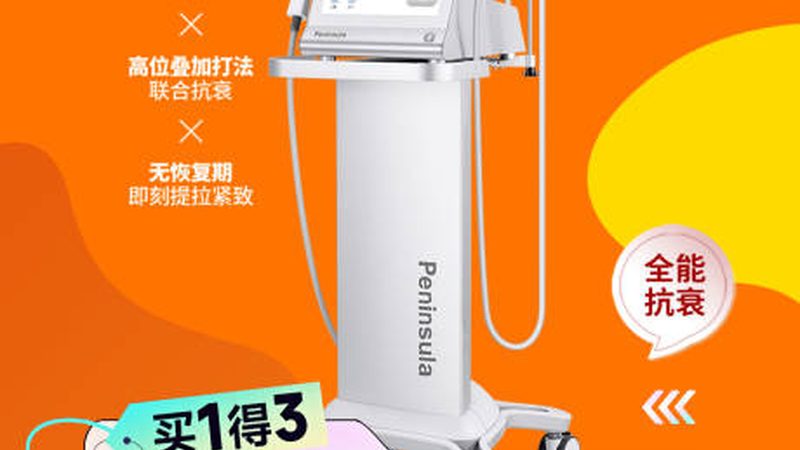 热玛吉四代VS五代：揭秘差异，帮你明智选择